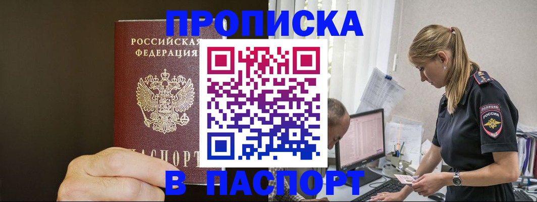временная прописка в Новоалександровске