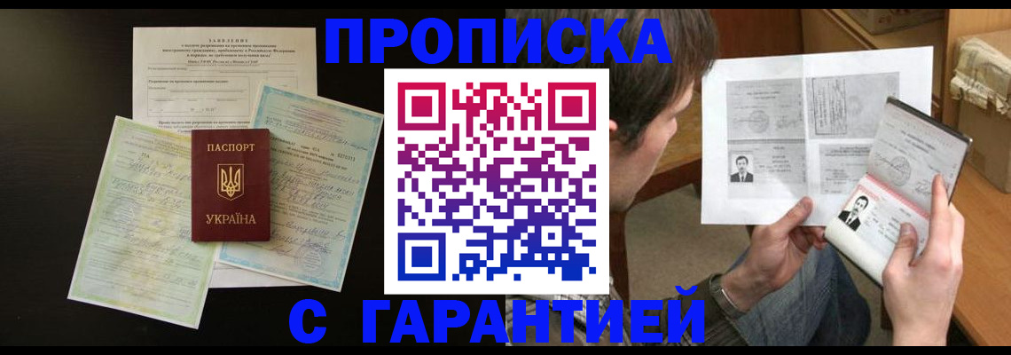 временная прописка в Новоалександровске